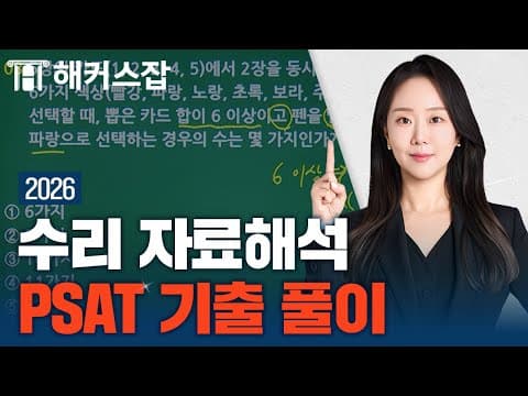 공기업 NCS 수리 자료해석 💥 PSAT 유형 풀이팁 파헤치기  | 해커스잡 김소원