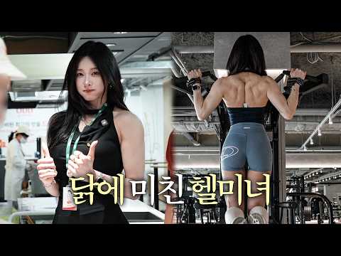 단백질과 근성장만 하는 헬미녀의 하루 vlog