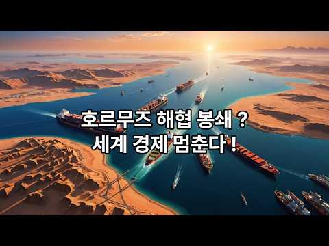 33km 세계 경제를 멈추는 좁은 길!