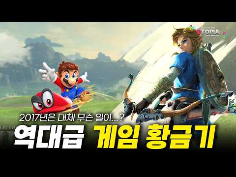 게임 역사상 가장 완벽했던 1년, 2017년을 빛낸 최고의 게임 TOP 15