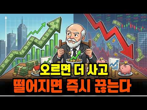 1천만원으로 따라하는 피라미드 매매법ㅣ40년 경력 펀드매니저의 실전 공개 | 주식 투자 방법 | 경제 제테크