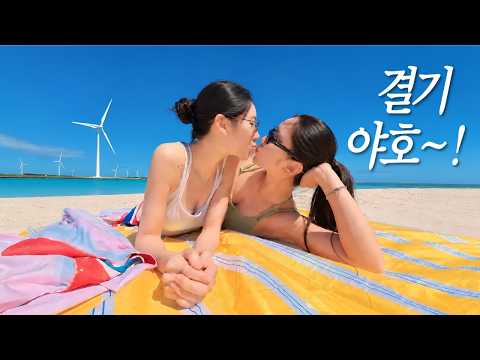 레즈커플 브이로그 | 벌써 결혼 3주년이래요.. 결혼기념일 제주도 여행!