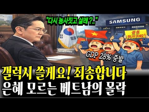“삼성 덕에 먹고살만 하니깐” 아이폰 쓰는 베트남 국민들, 삼성 떠나자 GDP 30%증발!... 초토화된 경제