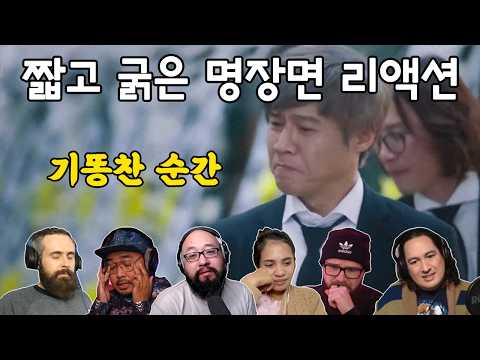 [해외반응] 나의 아저씨 16화 "기똥찬 순간" 리액션 my mister episode 16 reaction mashup