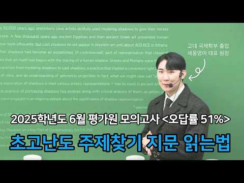 2025학년도 6평 [22번 제목] 문제 해설 강의｜송파/잠실/대치 수능 영어 전문학원 세움영어 ｜보인고/영동일고/정신여고/잠신고/배명고/선화예고/창덕여고/외고/삼전동