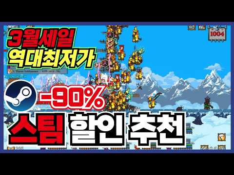 숨겨진 명작을 찾아봅시다 !! 스팀 게임 할인 추천 30가지 !! [ Steam 스팀 게임 추천/RPG/오픈월드/로그라이크 ]
