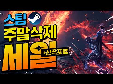[스팀할인] 택배 기다리는 것보다 오늘의 스팀할인이 더 설렘!! 최대 90%할인!! (신작포함)