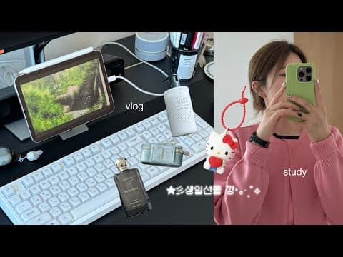 vlog. 간조사 자격증 따면서 공공기관 자소서 쓰는 취준생 브이로그, 생일선물 언박싱, 실리콘 키캡, 좁쌉여드름 관리템 추천