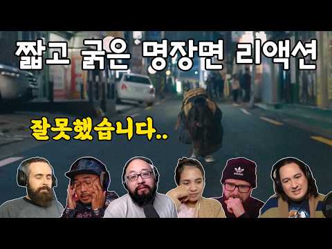 [해외반응] 나의 아저씨 15화 "잘못했습니다" 리액션 my mister episode 15 reaction mashup