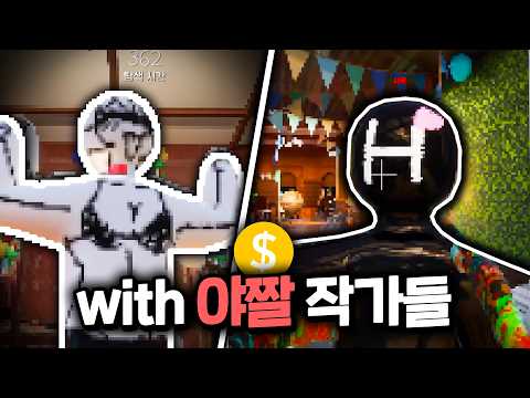성인물(?) 작가들과 숨바꼭질 게임을 하면 벌어지는 일 [멧챠 카멜레온]