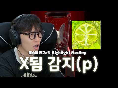 방사능맛 레모네이드 | 에스파 정규2집 Highlight Medley 리액션