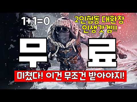 40,000원 2인협동 갓겜 무료 배포! 무료게임 2개 + 스팀할인 게임 추천