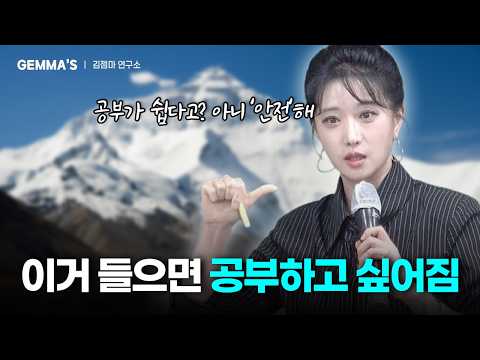 공부가 쉽다고? 아니 '안전'해  | 썰젬마