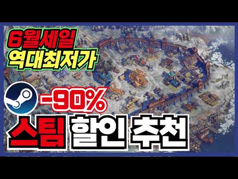 오늘도 놓칠 수 없는 갓겜들 !! 스팀 게임 할인 추천 35가지 !! [ Steam 스팀 게임 추천/RPG/오픈월드/로그라이크 ]