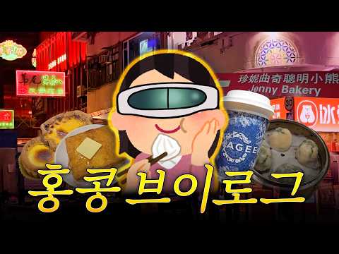 🇭🇰 홍콩에서~ 누가 돌아왔게? 남들이 하는 거 다 하고 온 홍콩 브이로그