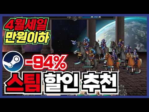 극한의 갓성비 만원이하 1편 !! 스팀 게임 할인 추천 41가지 !! [ Steam 스팀 게임 추천/RPG/오픈월드/로그라이크 ]