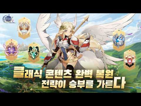 [3월 신작 모바일게임] 거래소 있는 판타지 어드벤처 MMORPG '라그나로크 오리진 클래식' 2차전직 퀘스트 플레이. 출시예정 라그나로크 (라그) IP 액션 RPG 게임 추천?