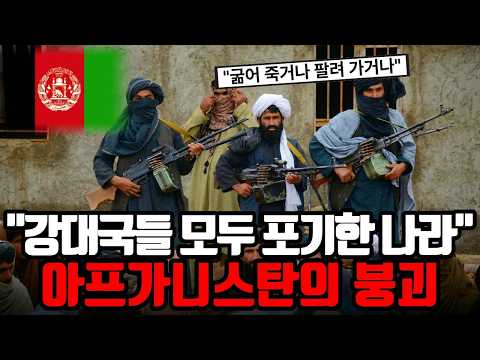 4,000조 자원 노다지인데 세계 최빈국? 아프가니스탄 경제가 망한 진짜 이유 (리튬, 희토류, 탈레반)