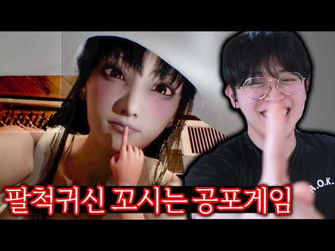 팔척귀신 누나 꼬시는 공포게임ㅋㅋㅋ