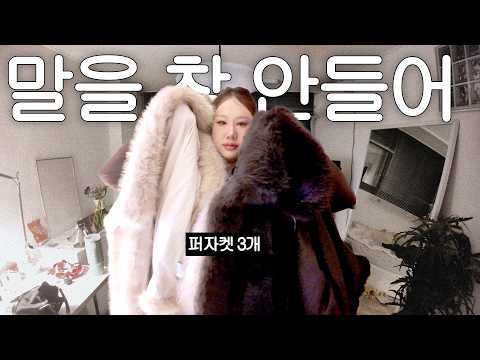 그래도 애는 착해... 🙂 요리 먹방 브이로그 아웃백 양송이스프 월남쌈 맥도날드 길거리토스트 운동 테니스 겨울옷 퍼자켓 자라 세일 언박싱