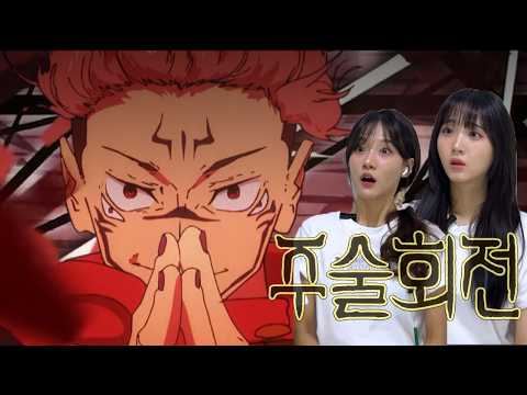 SUB) 주술회전 : 시부야사변 12화 리액션 | 🔥스쿠나의 료이키텐카이 복마어주자 🔥
