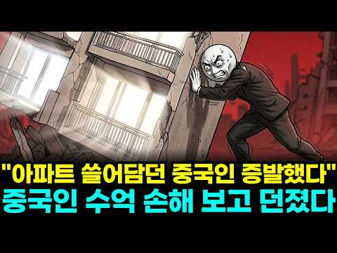 여의도 7배 땅을 쓸어담던 중국인들이 막대한 손실을 보며 한국 부동산을 던지는 진짜 이유