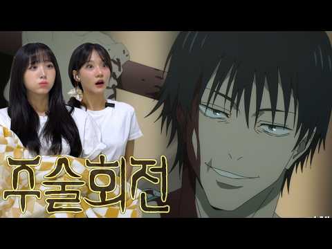 SUB) 주술회전 : 시부야사변 11화 리액션 | 너.. 이름은 뭐지?