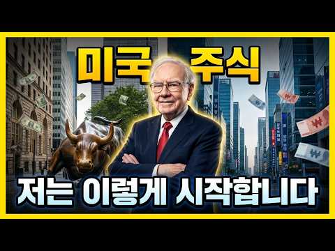 환율 때문에 망설이시나요? 미국 ETF 투자, 지금이 기회인 이유