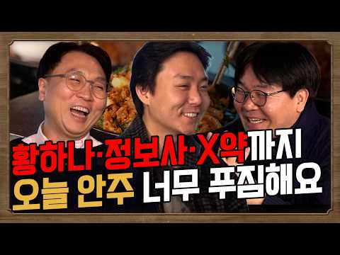 기자들의 맛집 | 황하나·정보사·X약·해외범죄 취재의 비밀. 그 놀라운 비하인드 공개 #봉지욱 #이명수 #오혁진