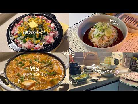 더워질수록 더 맛있는 집밥 브이로그🍋비프페퍼라이스🧂ㅣ오이비빔국수🥒ㅣ수육ㅣ연남동 나들이🌷몬자야끼&프렌치토스트ㅣ청국장ㅣ무생채ㅣ콩나물무침ㅣ주방용품 소개🍽️