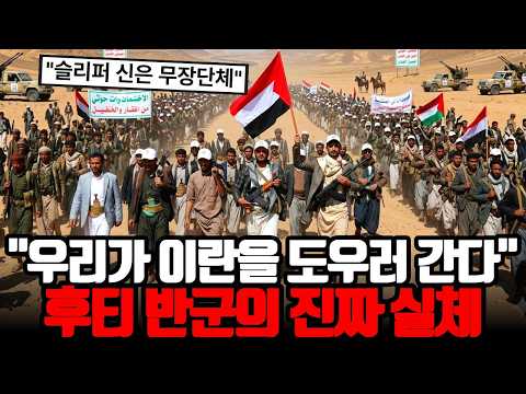 슬리퍼 신은 '후티'는 어떻게 세계 경제의 숨통을 쥐었나? (천년 왕조에서 홍해의 지배자까지)