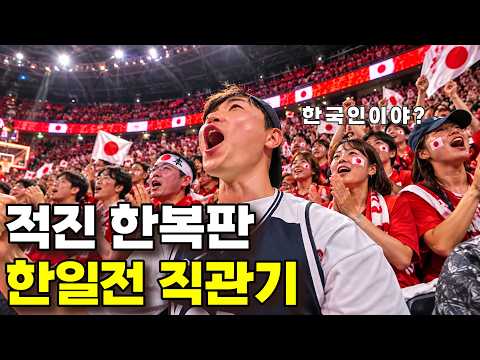 대한민국 VS 일본 아시안게임 남자농구 예선 일본 원정 생생한 현장 직관기 - 나고야(3)