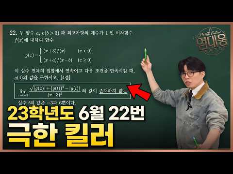 2023학년도 6월 평가원 모의고사 수학 22번 해설 강의