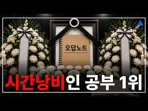 D-150, 6월에 고쳐야 하는 최악의 수능공부