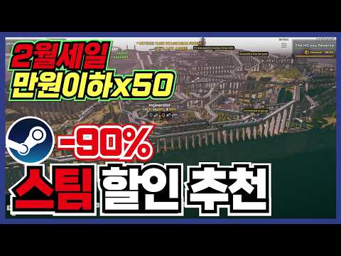 이번 만원이하 라인업도 좋네용 !! 스팀 게임 할인 추천 50가지 !! [ Steam 스팀 게임 추천/RPG/오픈월드/로그라이크 ]