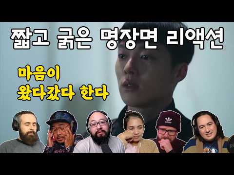 [해외반응] 나의 아저씨 12화 "마음이 왔다갔다 한다" 리액션 my mister episode 12 reaction mashup
