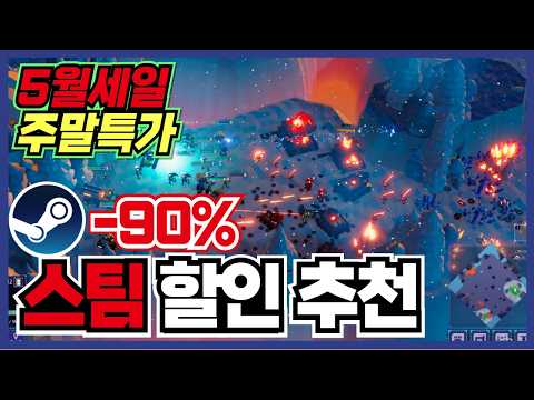 이번90% 필수 구매각인데요 !! 스팀 게임 할인 추천 35가지 !! [ Steam 스팀 게임 추천/RPG/오픈월드/로그라이크 ]