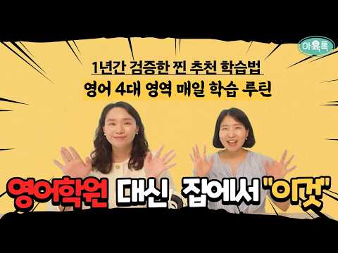 초등 영어 어떻게 시작할까? 초등 엄마들의 리얼후기
