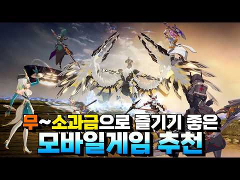 과금없이 즐기기 좋은 모바일게임 추천 - 가벼운 마음으로 해볼까?