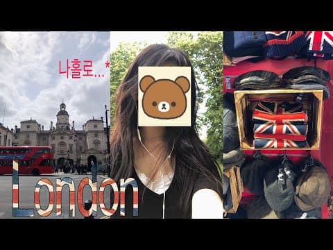 나홀로 런던 4박5일 알차게 즐기는 브이로그 🇬🇧😁