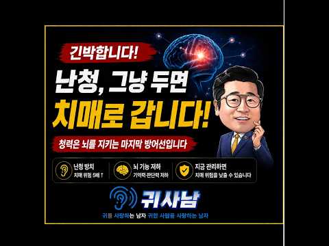 서울아산병원 이비인후과 안중호교수님 보청기 피팅 강의