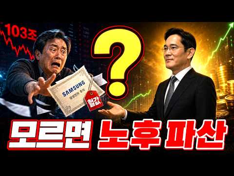 "이거 모르면 삼성전자 헐값에 던지고 벼락거지 됩니다" 외국인 103조 팔았는데 왜 비중은 최고? 이거 모르는 사람만 겁먹고 던지다 벼락거지 됩니다.