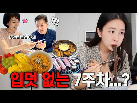 [VLOG] 임신 7주차, 입덧 없는데 식욕 폭발🔥 과일만 계속 찾는 이유…?🍓ㅣ부모님 임밍아웃 깜짝 반응ㅣ가족 가평 여행ㅣ구독자이벤트