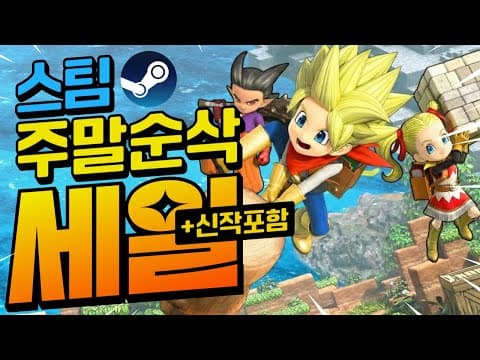 [스팀할인]  밥 안 먹어도 배부른 맛도리 스팀 할인게임 30개!! 최대 93%할인!!