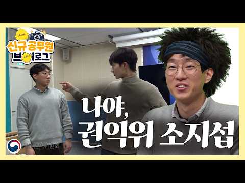 [공무원 VLOG] 오늘 업무 많이 될 거야~🏋️‍♀️| 보호보상정책과 신규 브이로그📷(feat.댓글이벤트🐣)