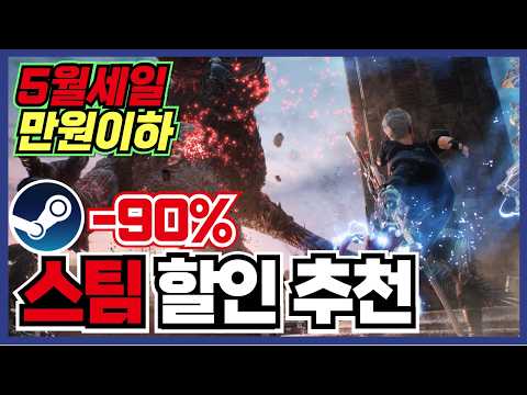 이번주의 만원이하 갓겜들 1편 !! 스팀 게임 할인 추천 35가지 !! [ Steam 스팀 게임 추천/RPG/오픈월드/로그라이크 ]