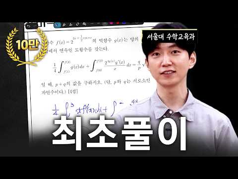 시대인재 이동준T 2027 9모 최초풀이 (공통, 확통, 미적)