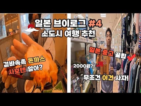 일본 쇼핑 : 명품 득템하는 법 #일본브이로그 #일본여행 #중고명품 #vlog