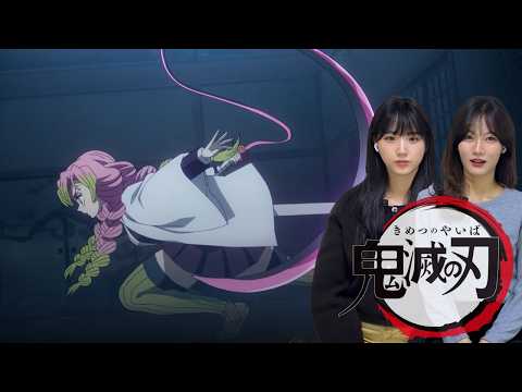 SUB) 귀멸의칼날 도공마을편 5화 리액션 | 미츠리 공주님 등장💕