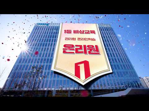 1등이 만든 관리형 온라인학습은 다르다! 초등 공부의 정답｜비상교육 온리원 초등